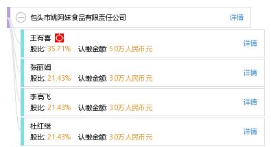 包头市姚阿妹食品有限责任公司 工商信息 信用报告 财务报表 电话地址查询 天眼查