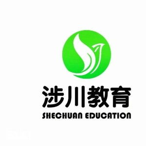 天津涉川教育信息咨询