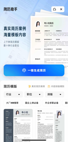 写简历、拍证件照、查资料 夸克App给年轻人准备了求职百宝箱
